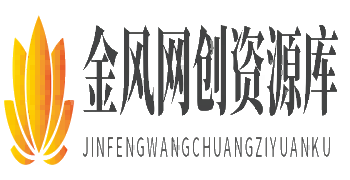 金风网创资源库